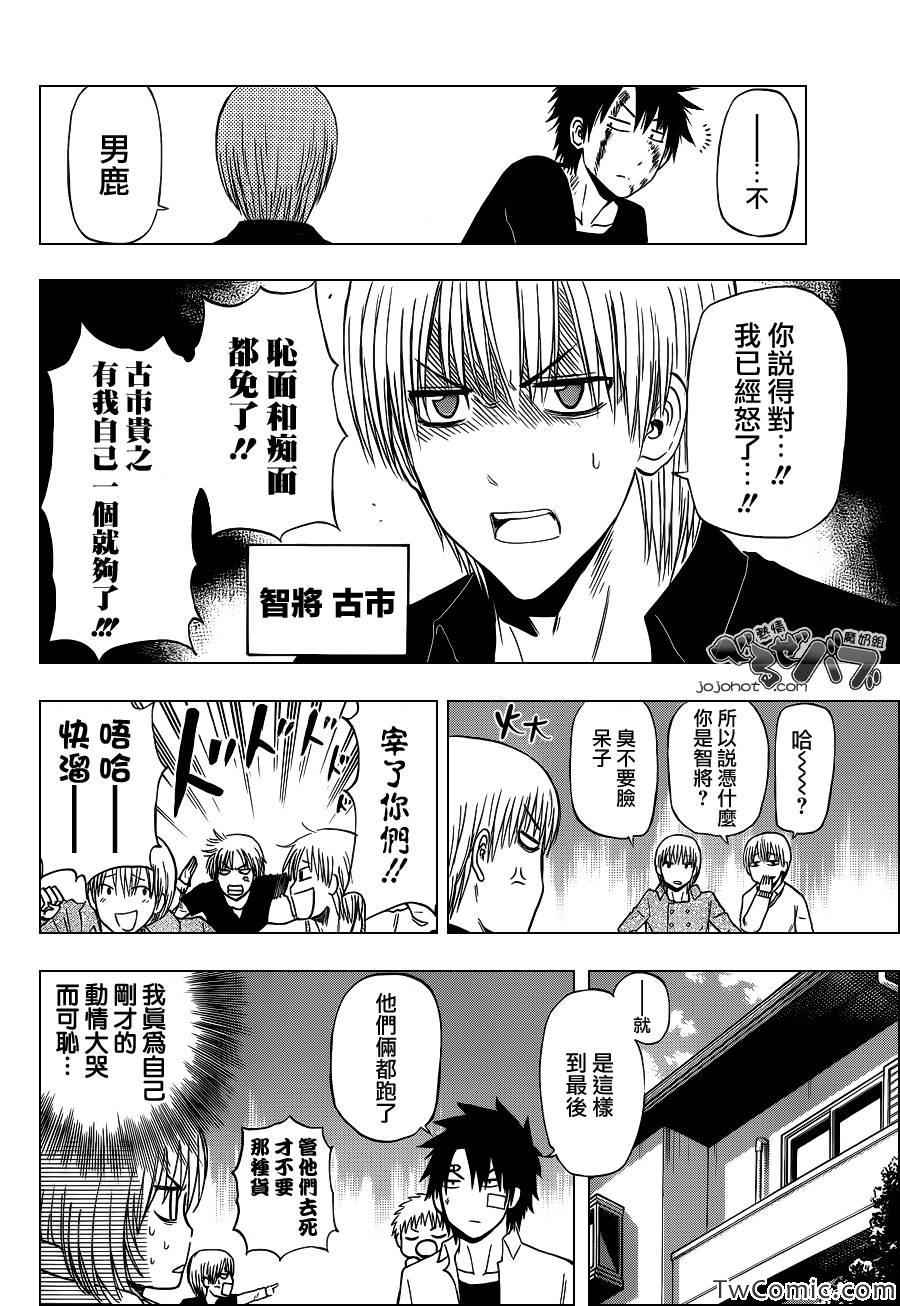 魔王奶爸韩漫全集-第221话无删减无遮挡章节图片 