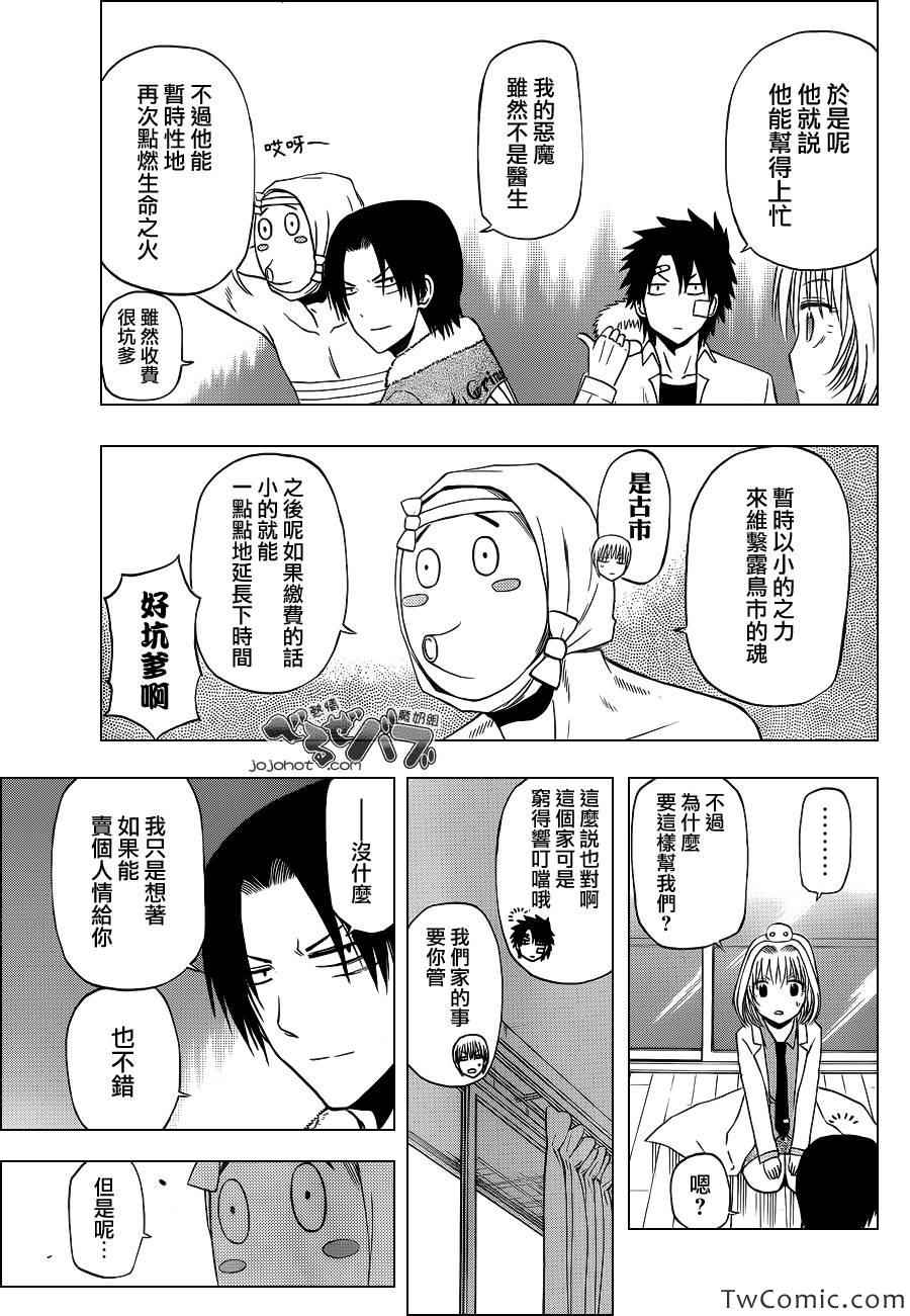 魔王奶爸韩漫全集-第221话无删减无遮挡章节图片 