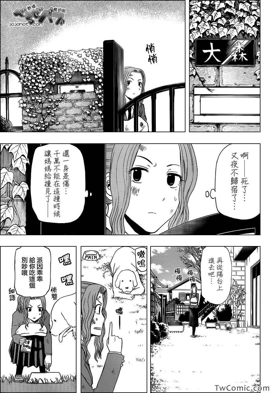 魔王奶爸韩漫全集-第221话无删减无遮挡章节图片 