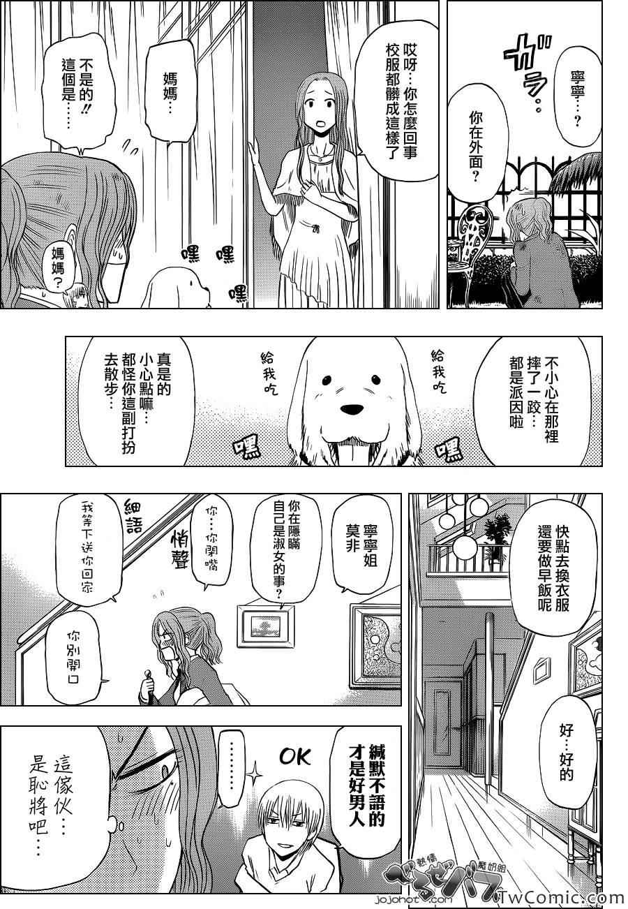 魔王奶爸韩漫全集-第221话无删减无遮挡章节图片 