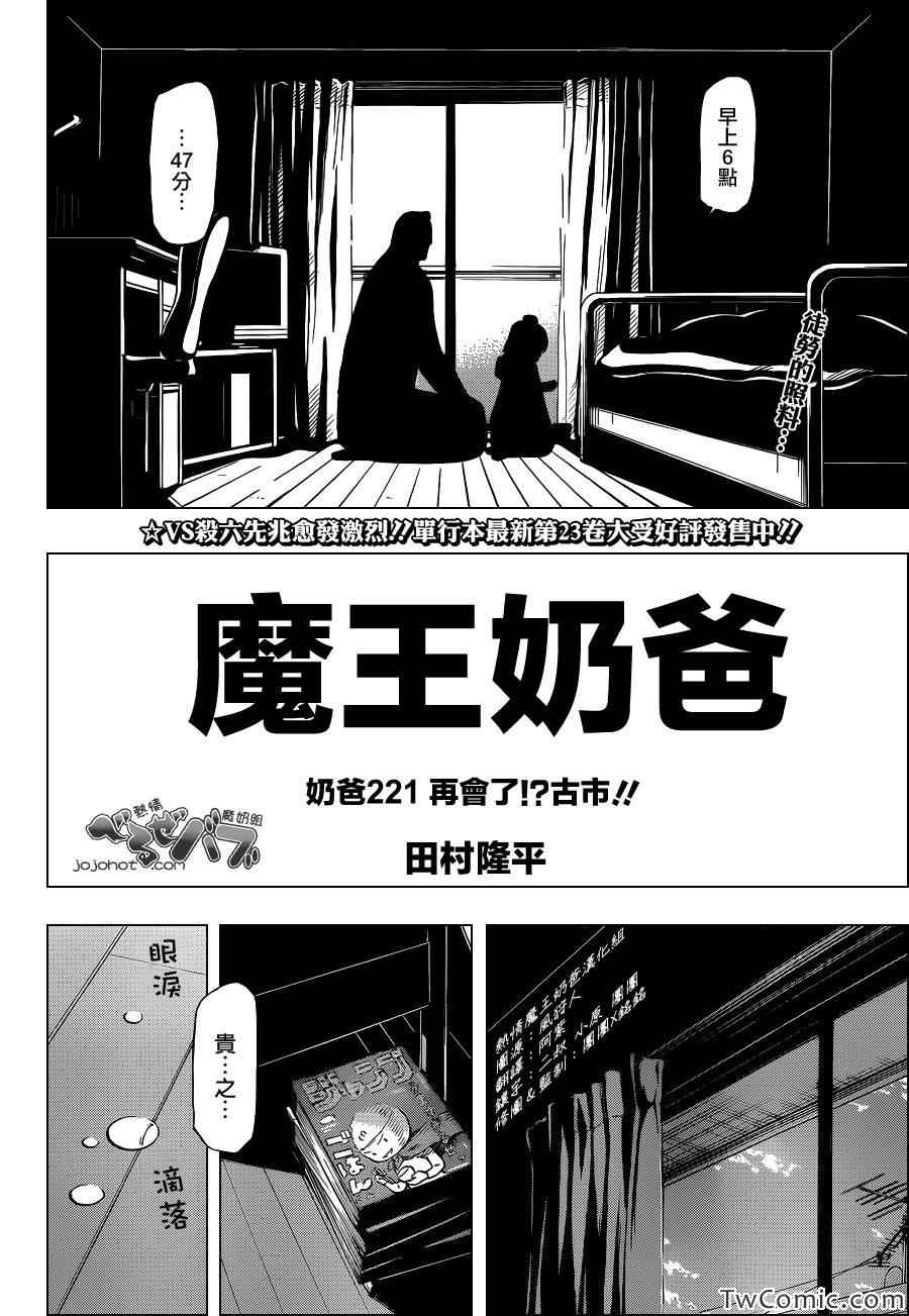 魔王奶爸韩漫全集-第221话无删减无遮挡章节图片 