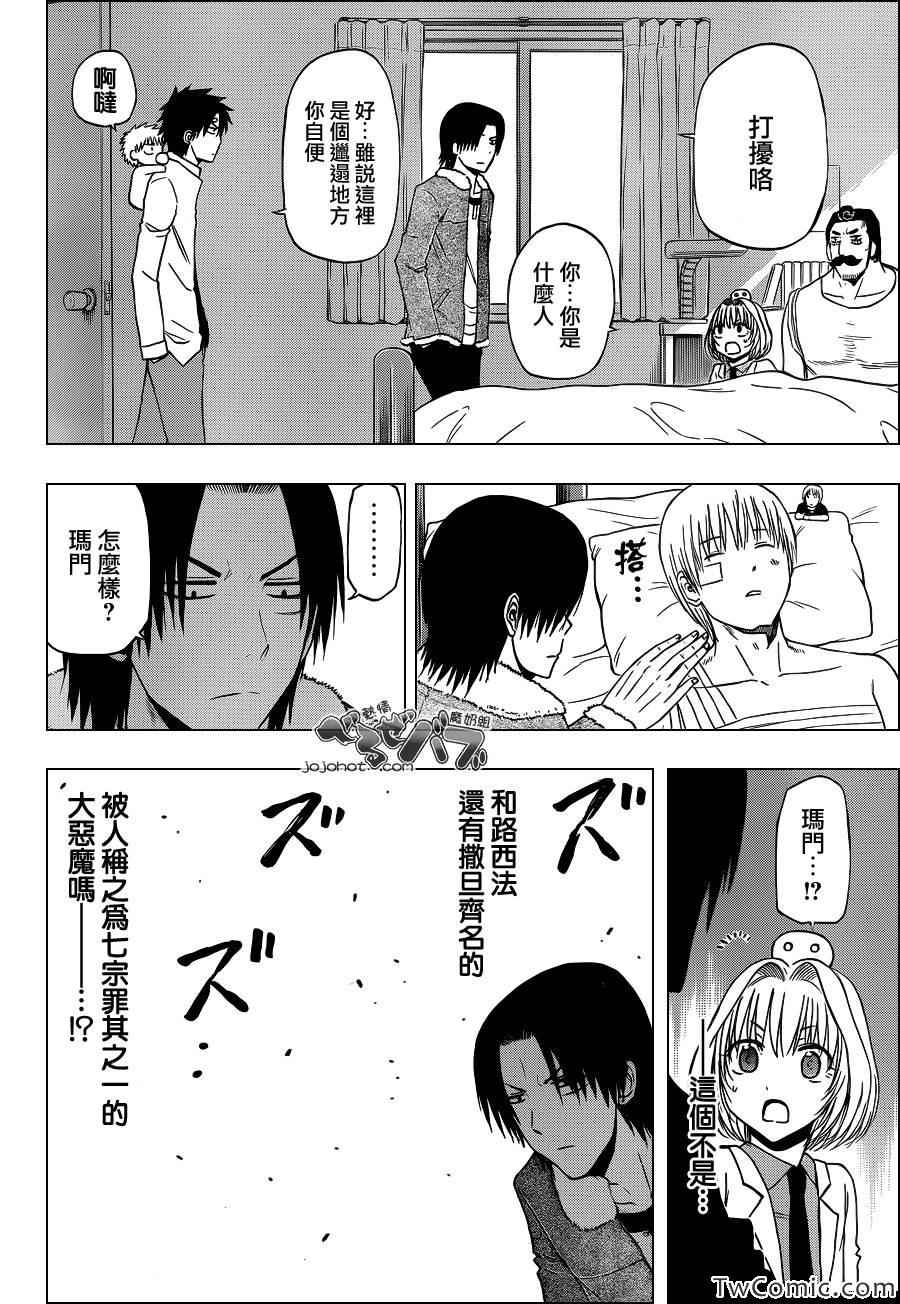 魔王奶爸韩漫全集-第221话无删减无遮挡章节图片 