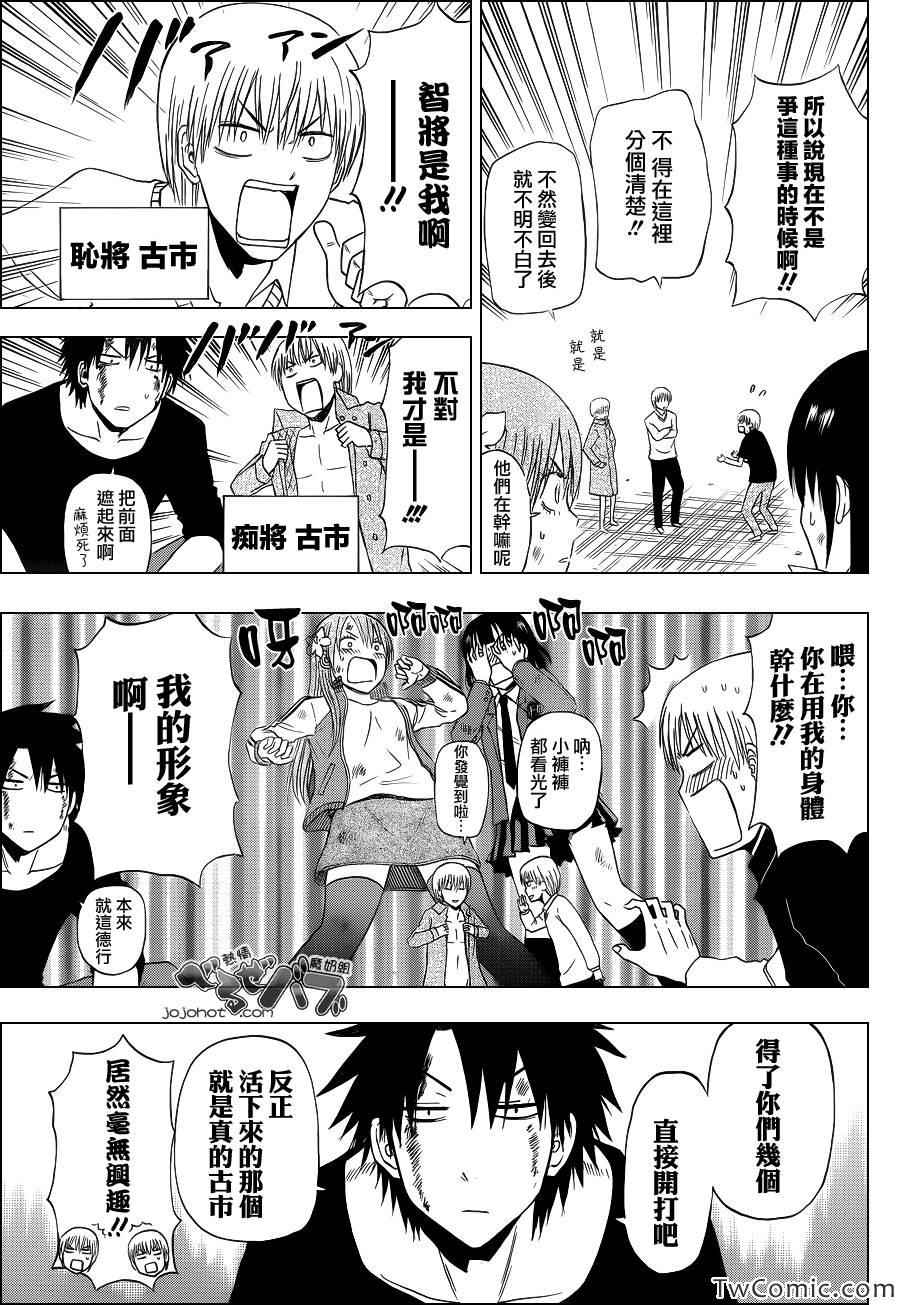 魔王奶爸韩漫全集-第221话无删减无遮挡章节图片 