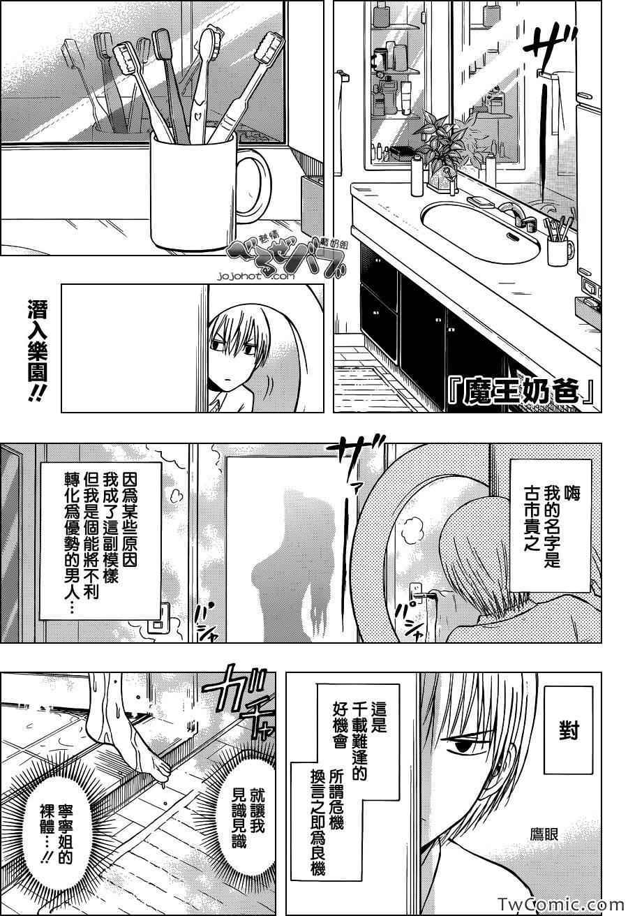 魔王奶爸韩漫全集-第222话无删减无遮挡章节图片 