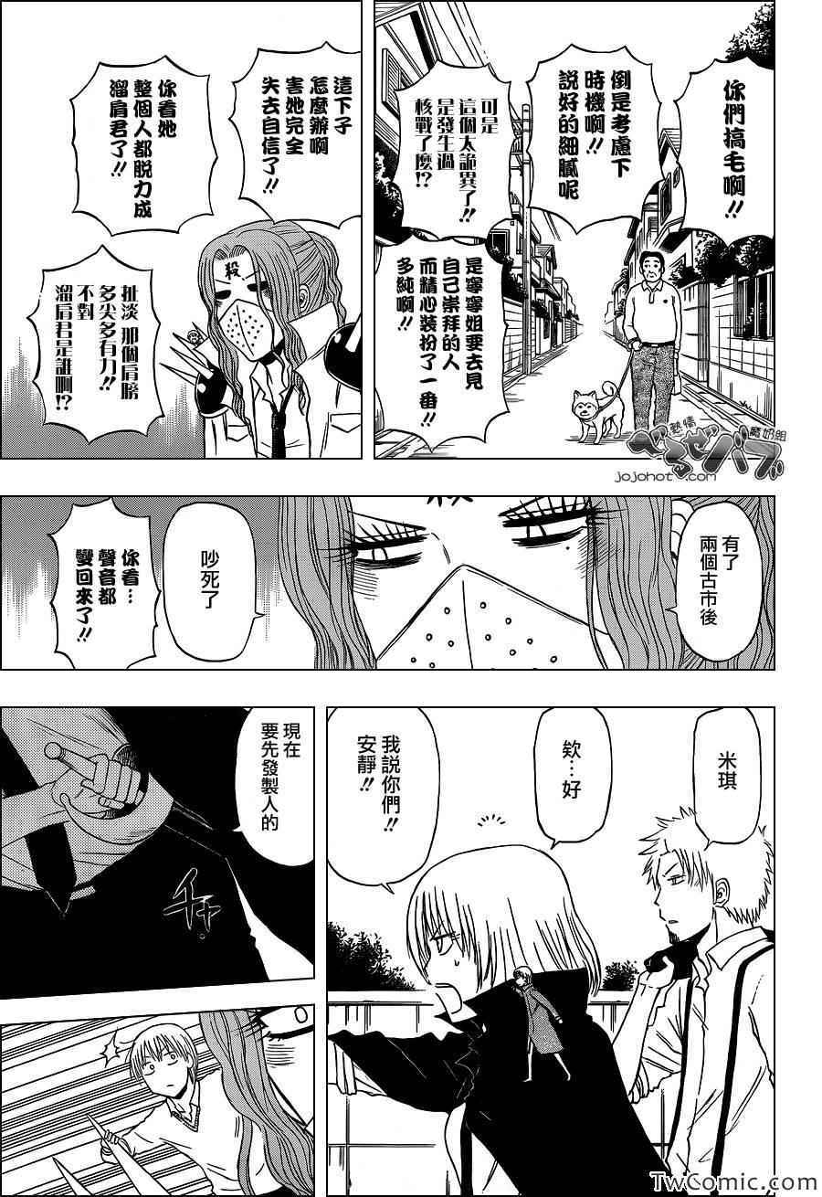 魔王奶爸韩漫全集-第222话无删减无遮挡章节图片 