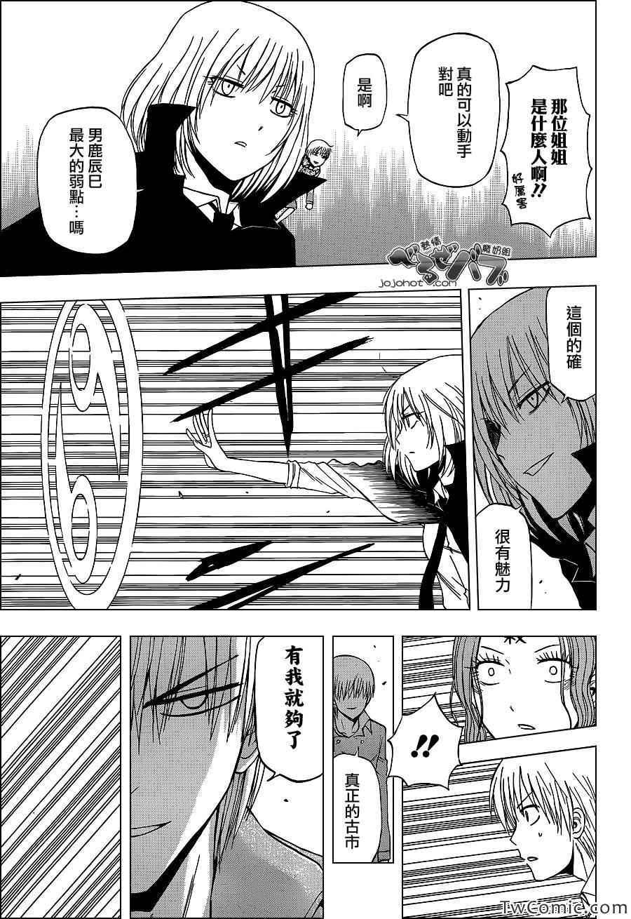 魔王奶爸韩漫全集-第222话无删减无遮挡章节图片 