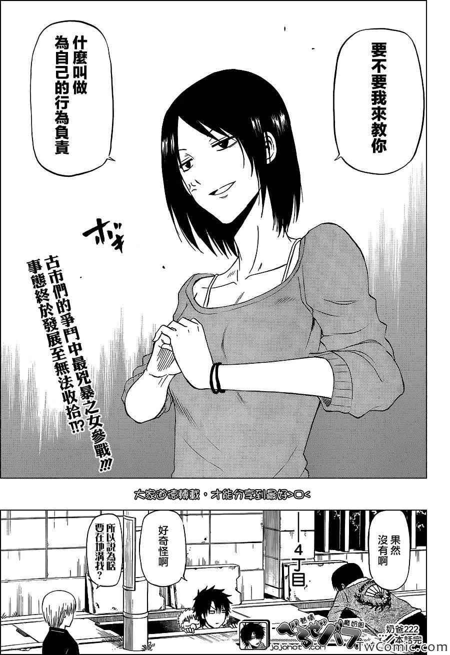 魔王奶爸韩漫全集-第222话无删减无遮挡章节图片 