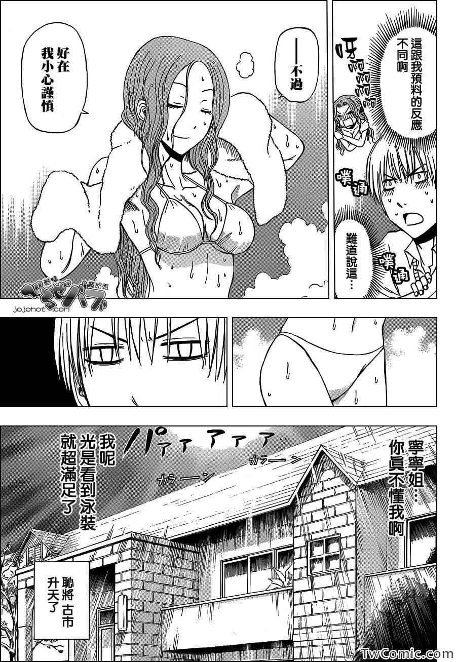 魔王奶爸韩漫全集-第222话无删减无遮挡章节图片 