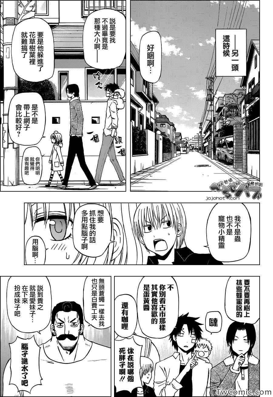魔王奶爸韩漫全集-第222话无删减无遮挡章节图片 