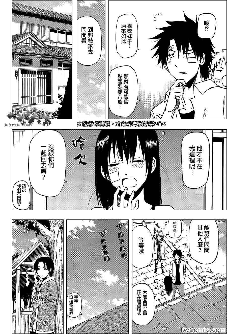 魔王奶爸韩漫全集-第222话无删减无遮挡章节图片 