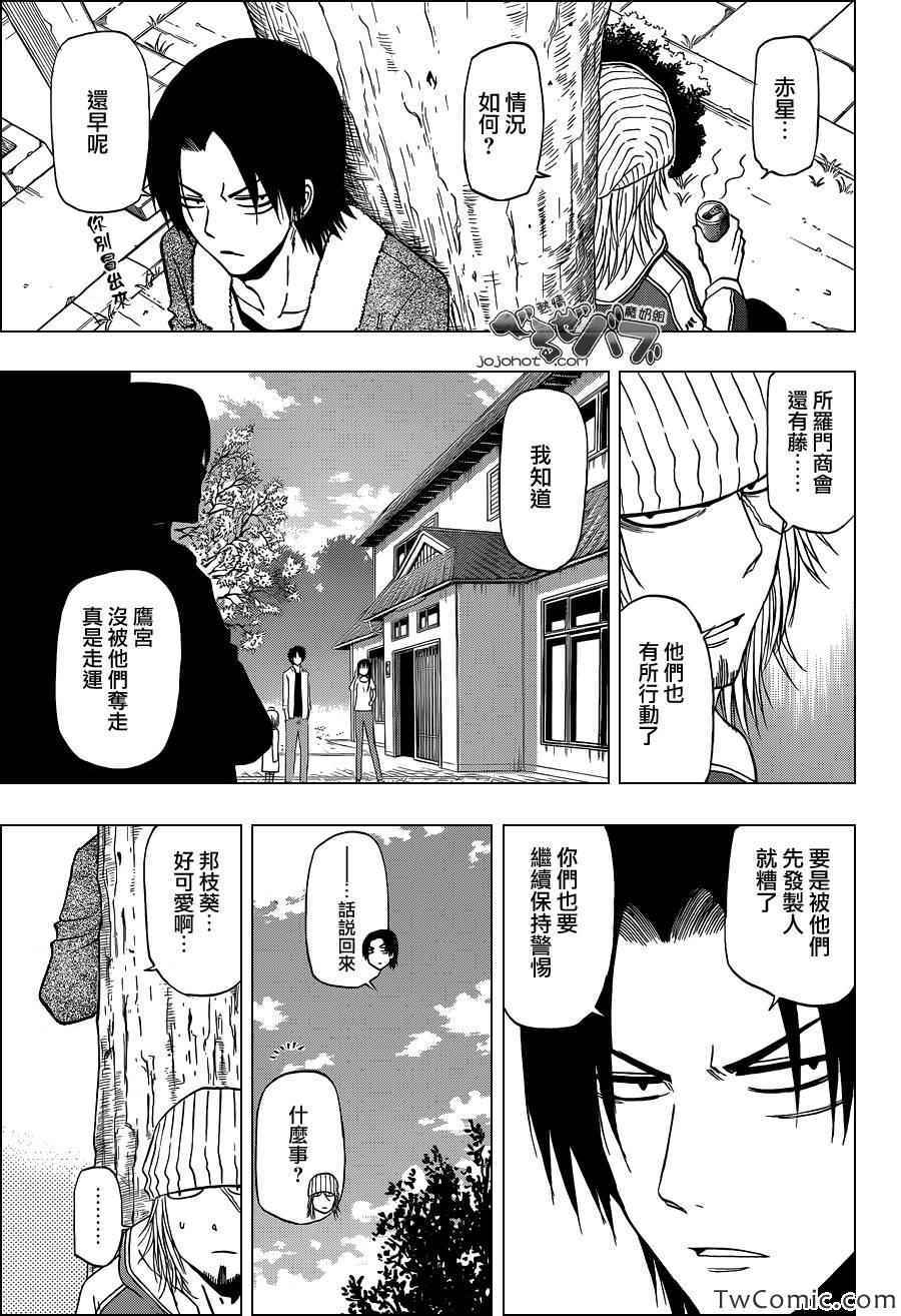 魔王奶爸韩漫全集-第222话无删减无遮挡章节图片 