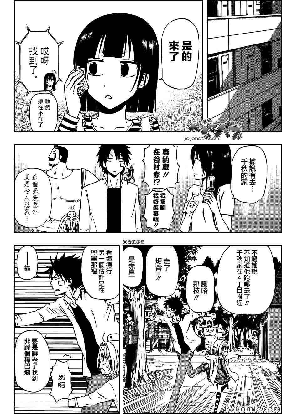 魔王奶爸韩漫全集-第222话无删减无遮挡章节图片 