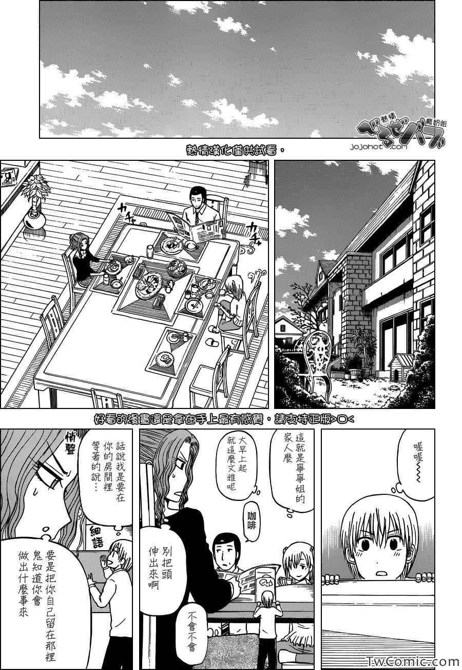 魔王奶爸韩漫全集-第222话无删减无遮挡章节图片 