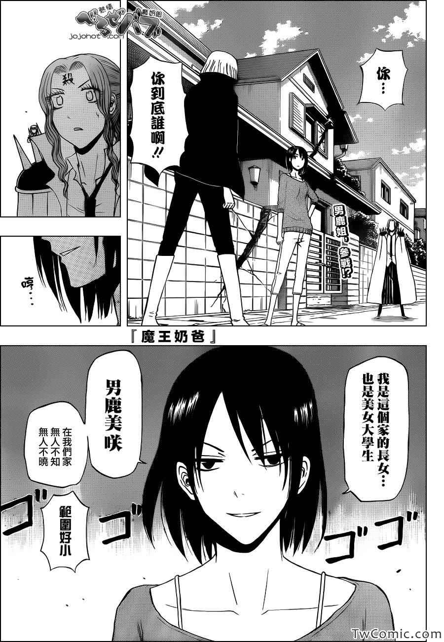魔王奶爸韩漫全集-第223话无删减无遮挡章节图片 