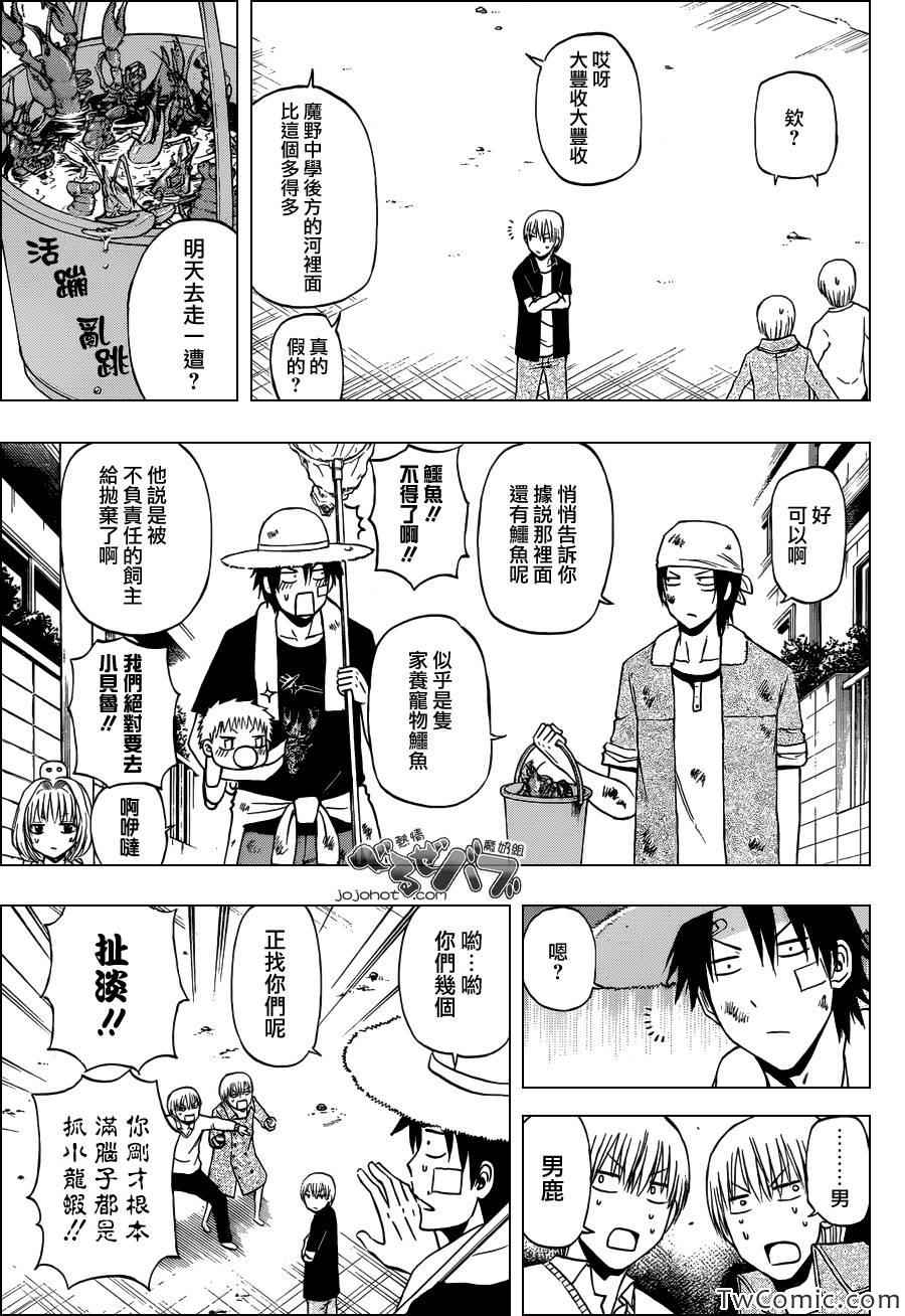 魔王奶爸韩漫全集-第223话无删减无遮挡章节图片 