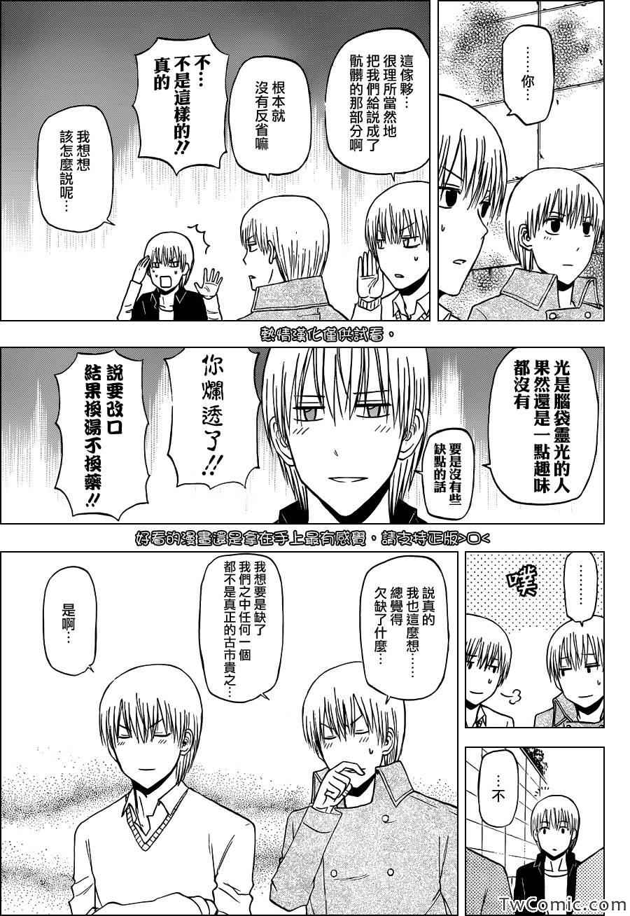 魔王奶爸韩漫全集-第223话无删减无遮挡章节图片 