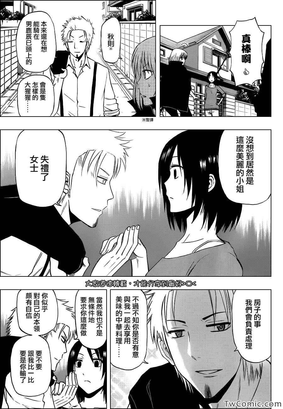 魔王奶爸韩漫全集-第223话无删减无遮挡章节图片 