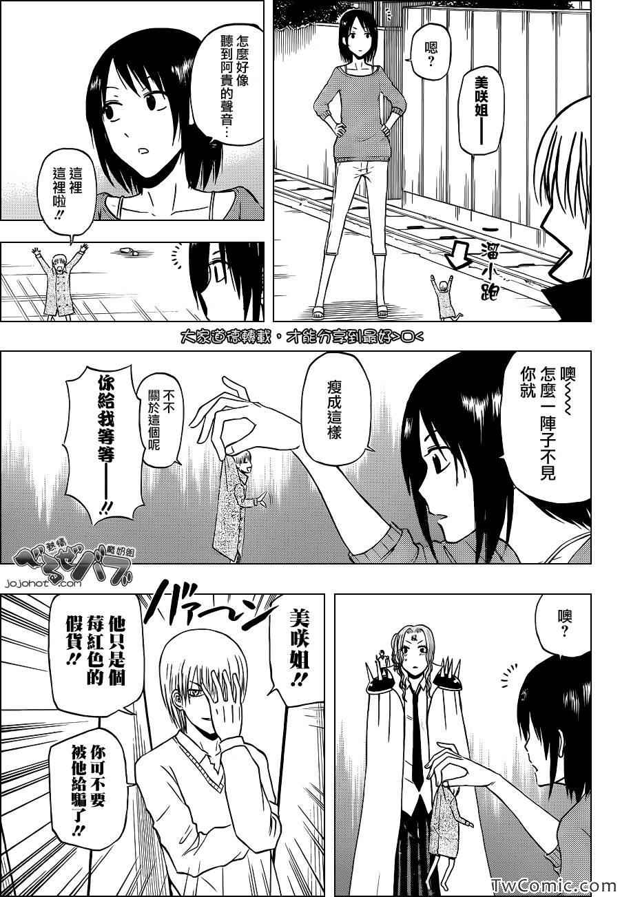 魔王奶爸韩漫全集-第223话无删减无遮挡章节图片 