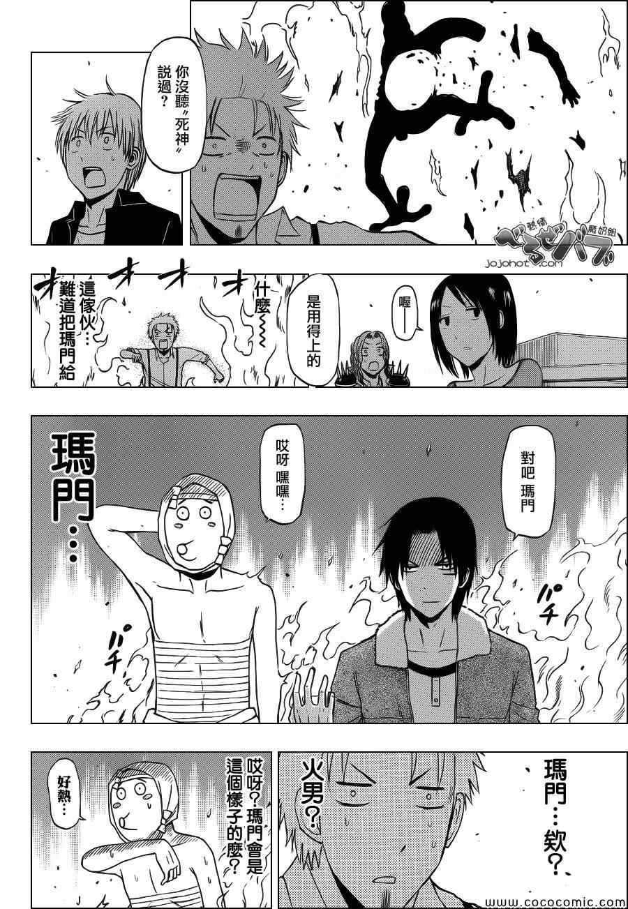 魔王奶爸韩漫全集-第224话无删减无遮挡章节图片 