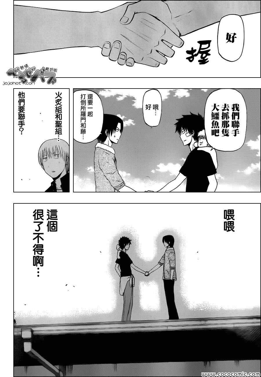 魔王奶爸韩漫全集-第224话无删减无遮挡章节图片 
