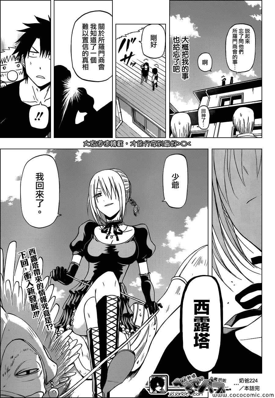魔王奶爸韩漫全集-第224话无删减无遮挡章节图片 