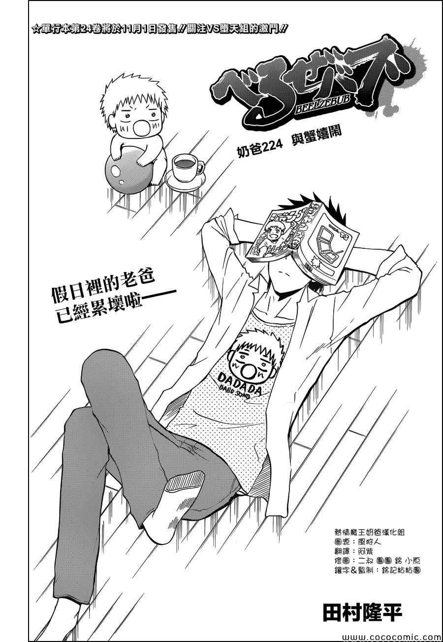 魔王奶爸韩漫全集-第224话无删减无遮挡章节图片 
