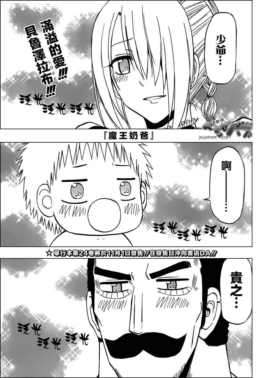 魔王奶爸韩漫全集-第225话无删减无遮挡章节图片 