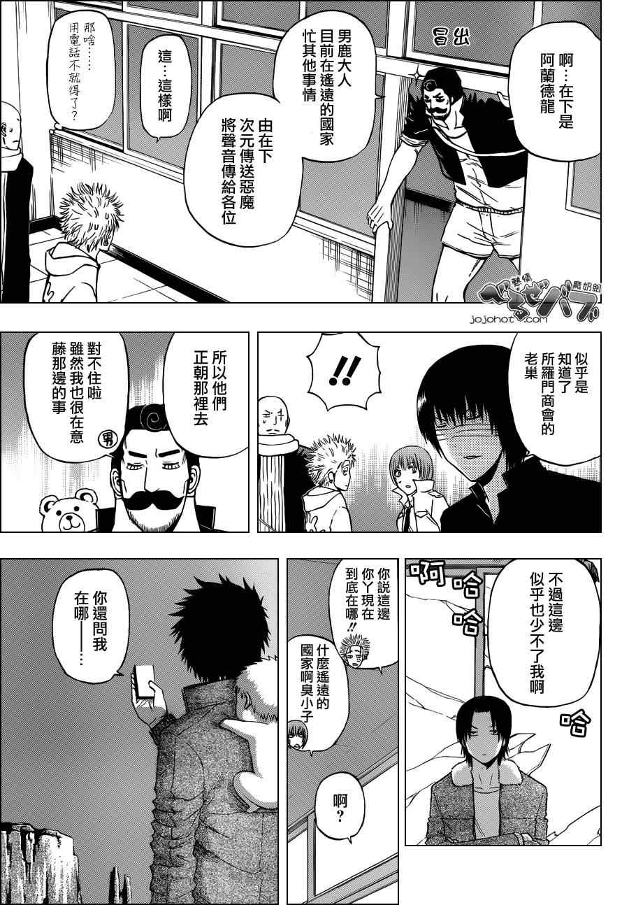 魔王奶爸韩漫全集-第225话无删减无遮挡章节图片 
