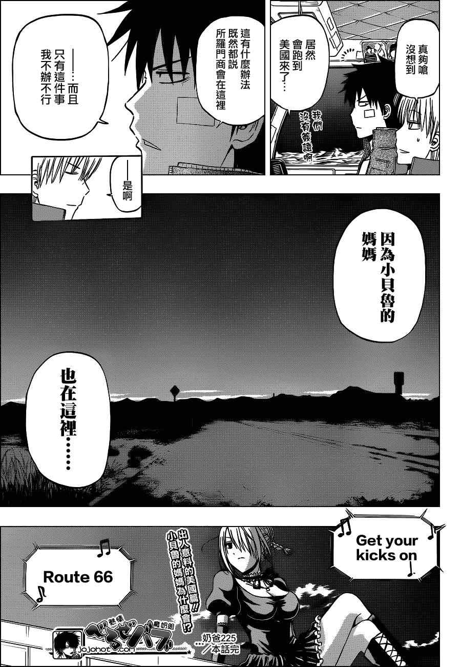 魔王奶爸韩漫全集-第225话无删减无遮挡章节图片 