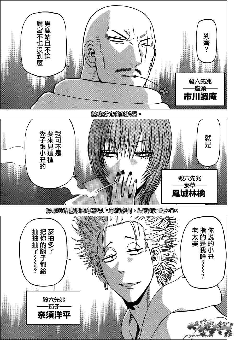魔王奶爸韩漫全集-第225话无删减无遮挡章节图片 