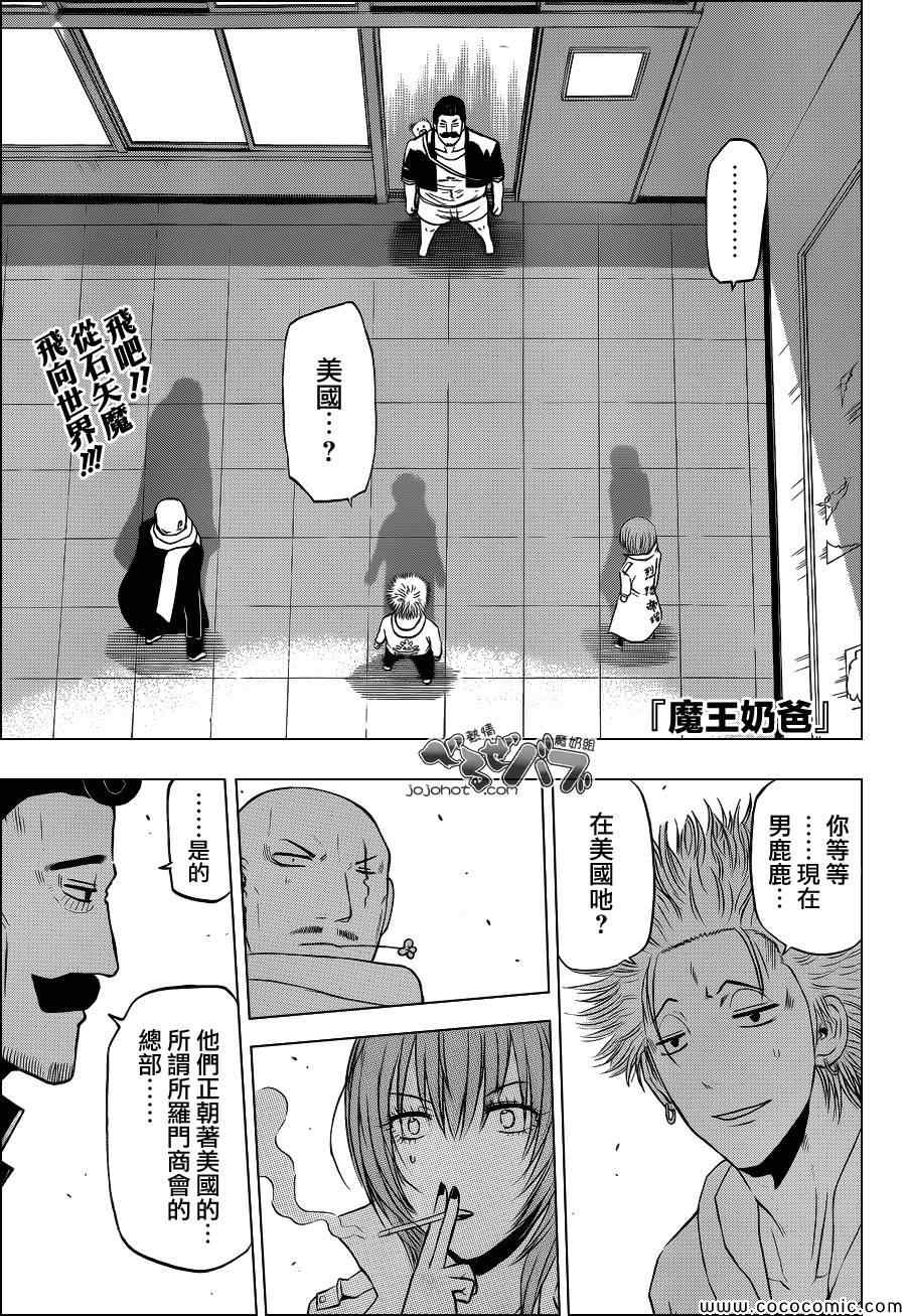 魔王奶爸韩漫全集-第226话无删减无遮挡章节图片 