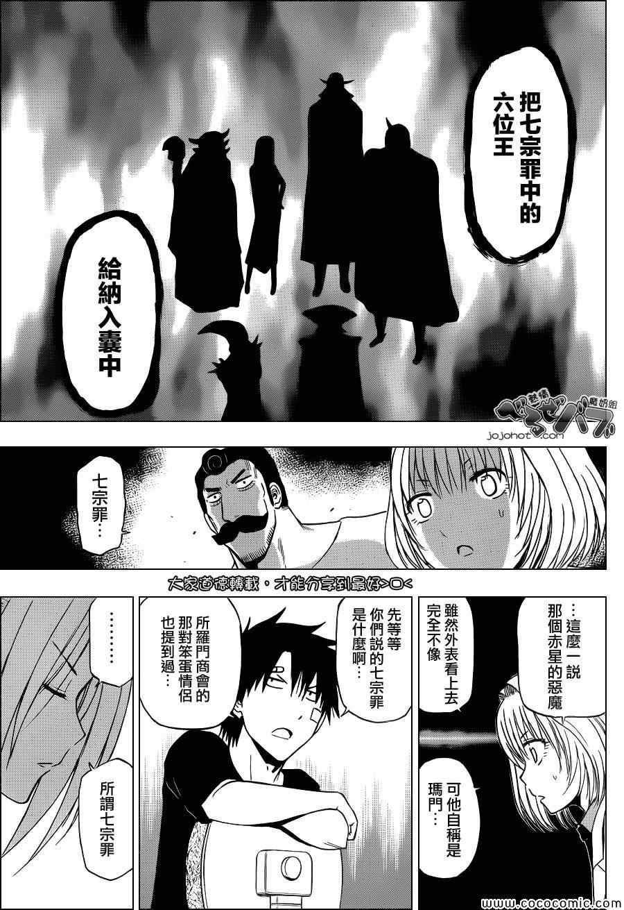 魔王奶爸韩漫全集-第226话无删减无遮挡章节图片 