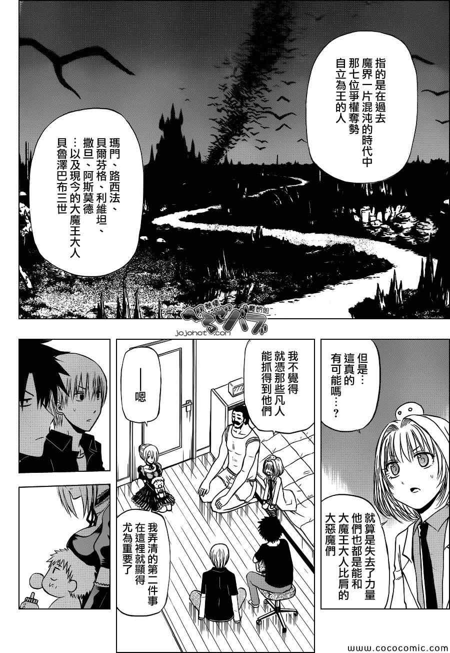 魔王奶爸韩漫全集-第226话无删减无遮挡章节图片 