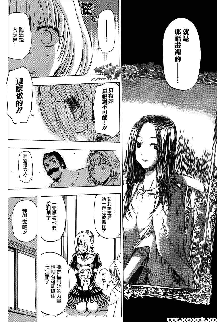 魔王奶爸韩漫全集-第226话无删减无遮挡章节图片 