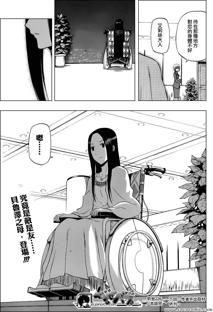 魔王奶爸韩漫全集-第226话无删减无遮挡章节图片 