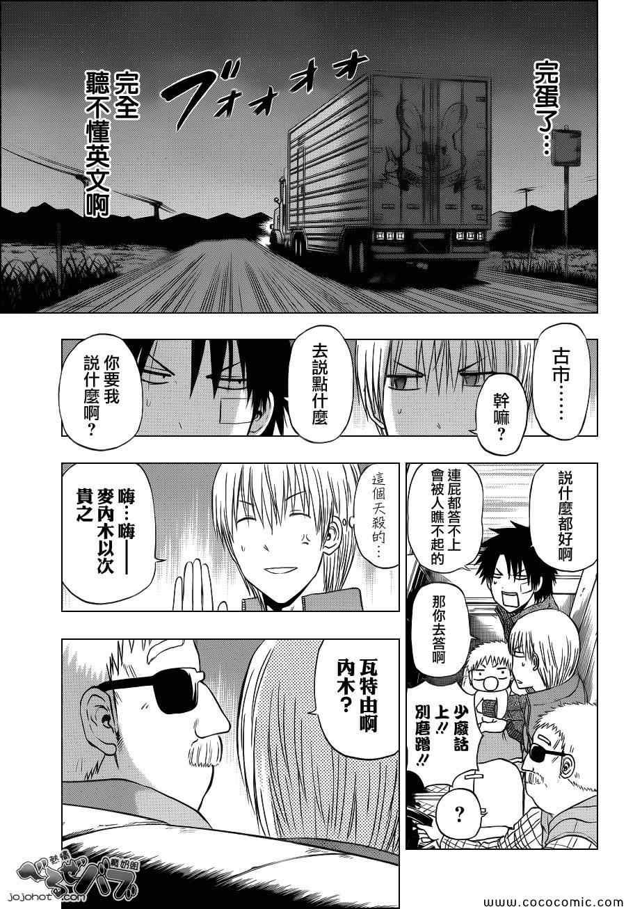 魔王奶爸韩漫全集-第226话无删减无遮挡章节图片 