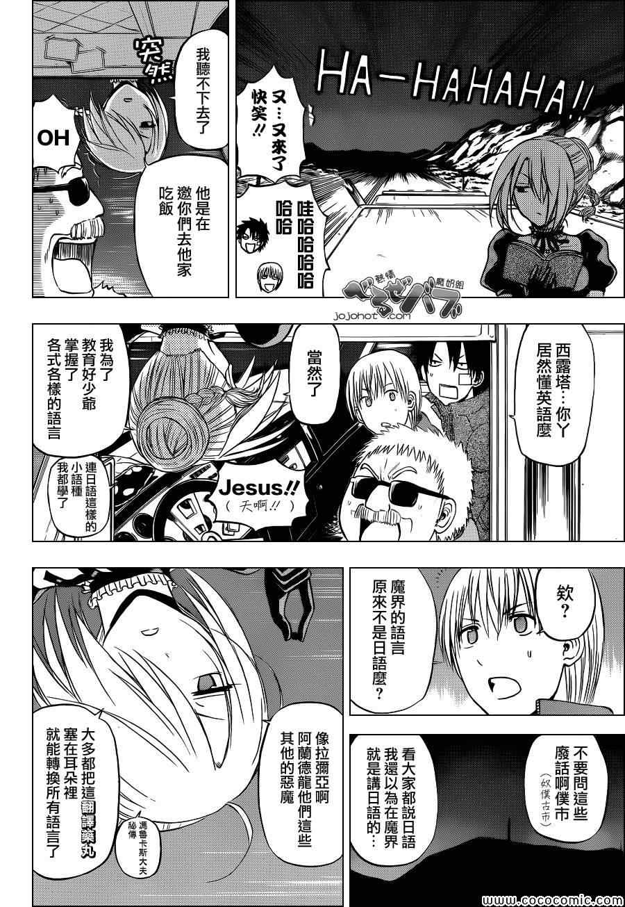 魔王奶爸韩漫全集-第226话无删减无遮挡章节图片 