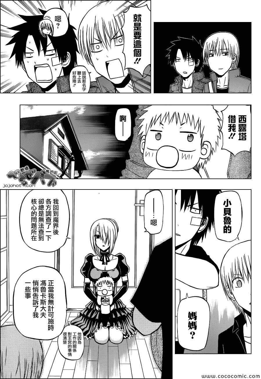 魔王奶爸韩漫全集-第226话无删减无遮挡章节图片 