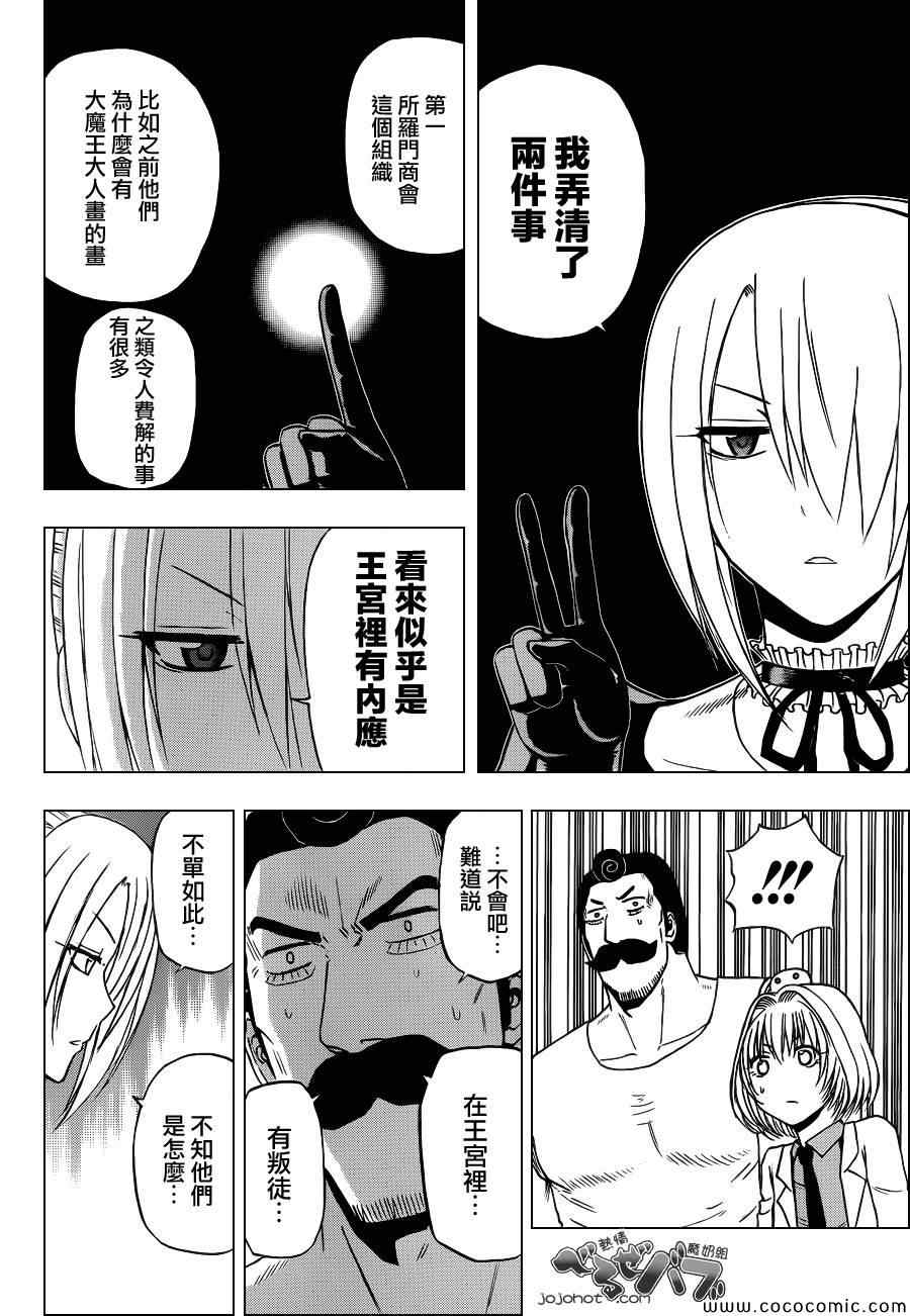 魔王奶爸韩漫全集-第226话无删减无遮挡章节图片 