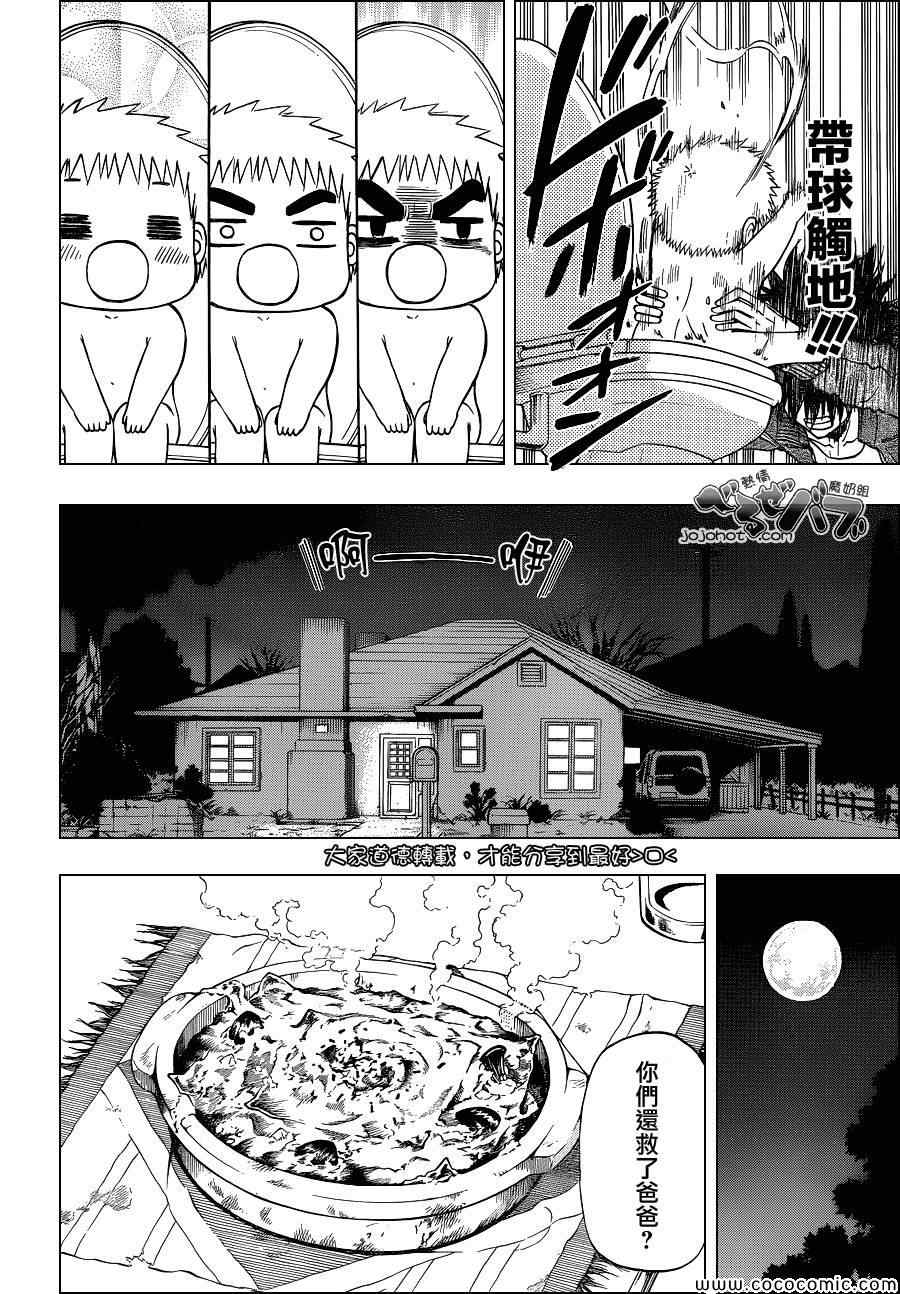 魔王奶爸韩漫全集-第227话无删减无遮挡章节图片 