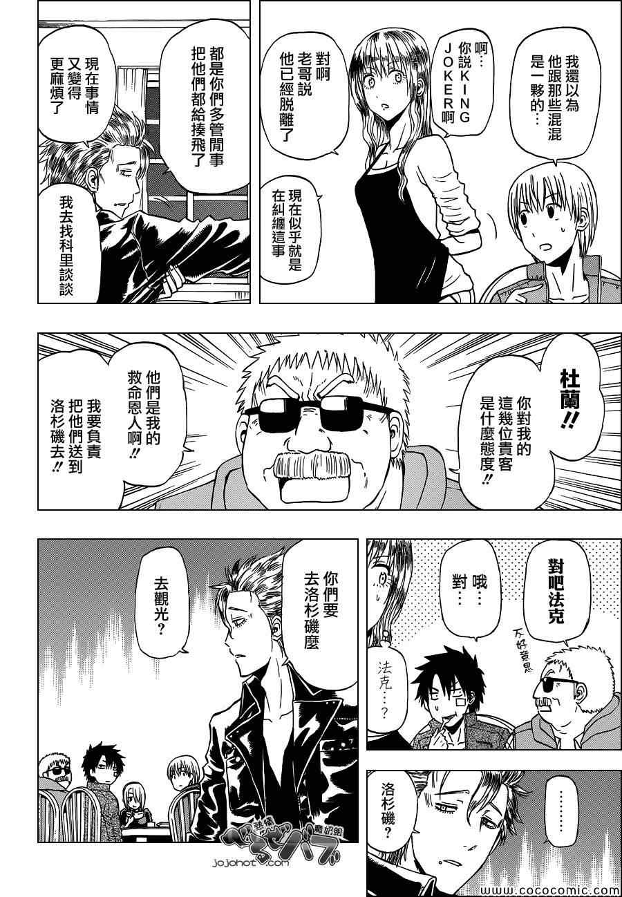 魔王奶爸韩漫全集-第227话无删减无遮挡章节图片 