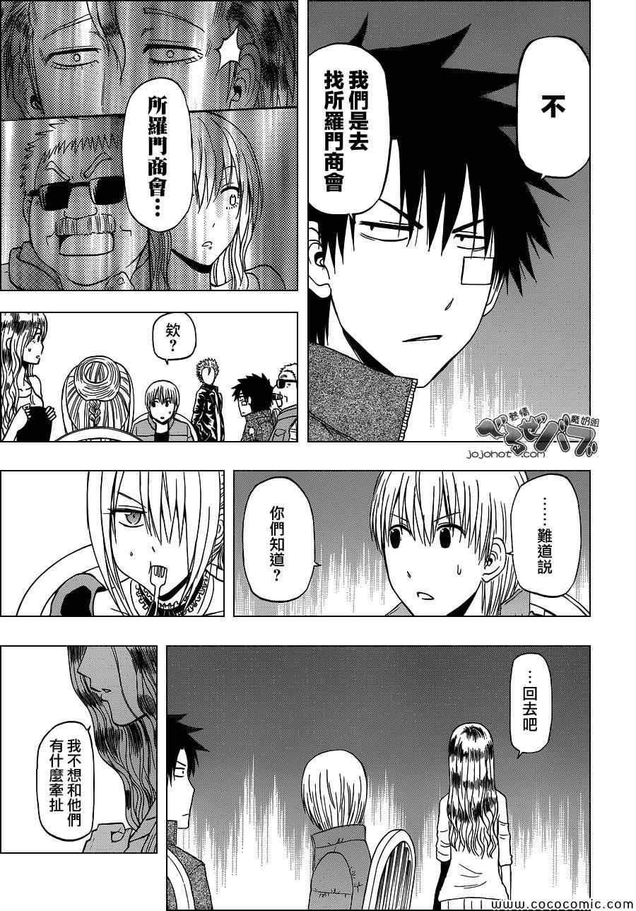 魔王奶爸韩漫全集-第227话无删减无遮挡章节图片 
