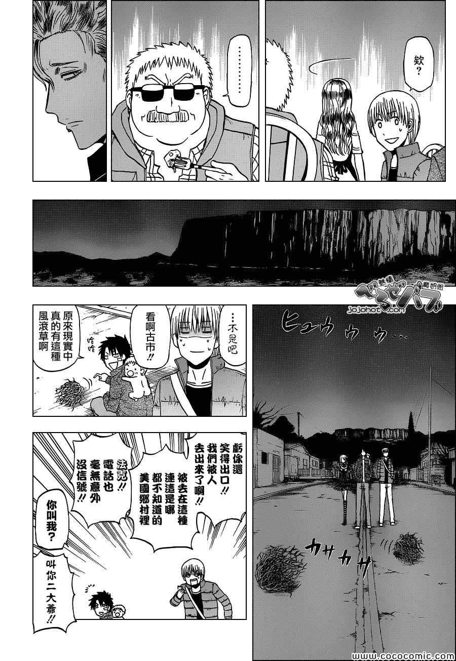 魔王奶爸韩漫全集-第227话无删减无遮挡章节图片 