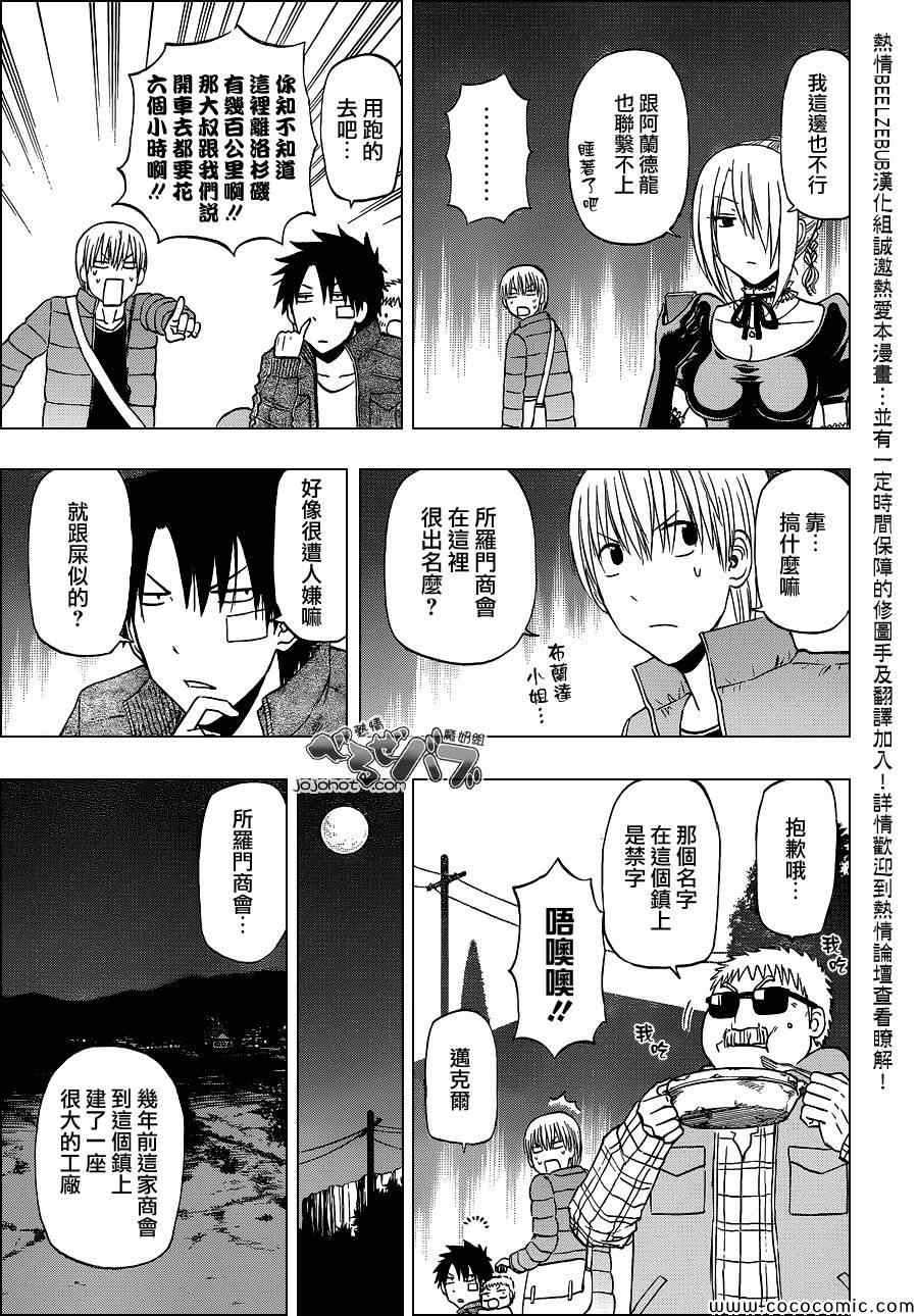 魔王奶爸韩漫全集-第227话无删减无遮挡章节图片 