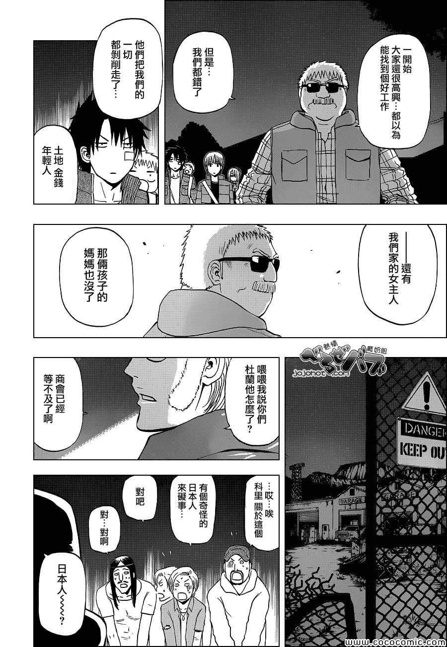 魔王奶爸韩漫全集-第227话无删减无遮挡章节图片 