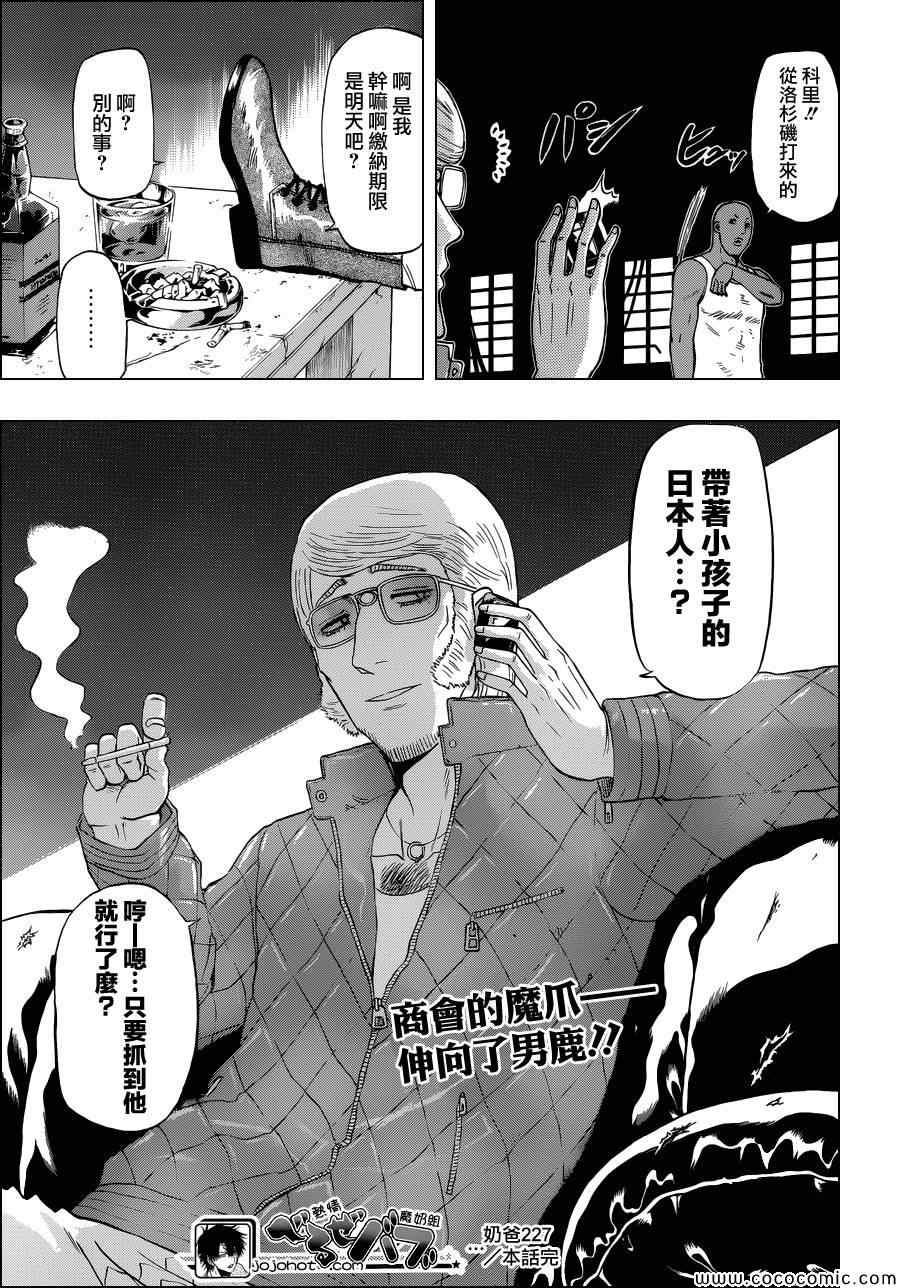 魔王奶爸韩漫全集-第227话无删减无遮挡章节图片 