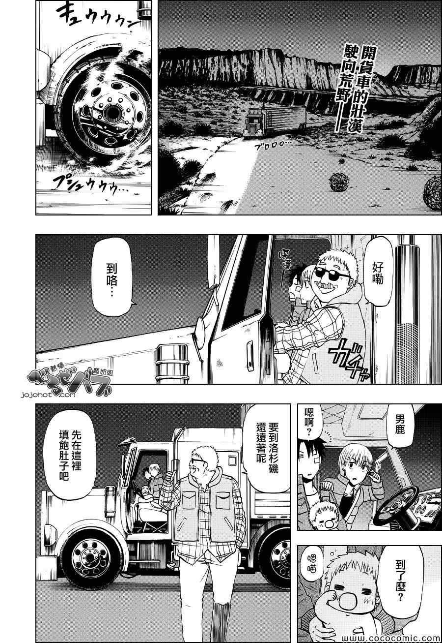魔王奶爸韩漫全集-第227话无删减无遮挡章节图片 