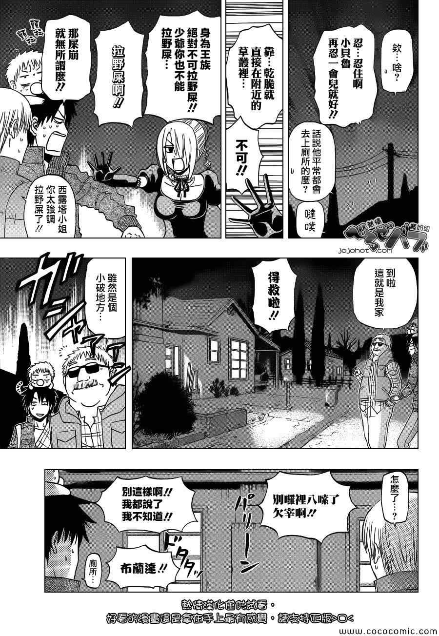魔王奶爸韩漫全集-第227话无删减无遮挡章节图片 