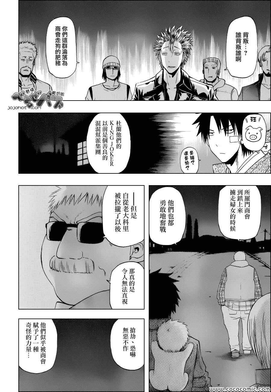 魔王奶爸韩漫全集-第228话无删减无遮挡章节图片 