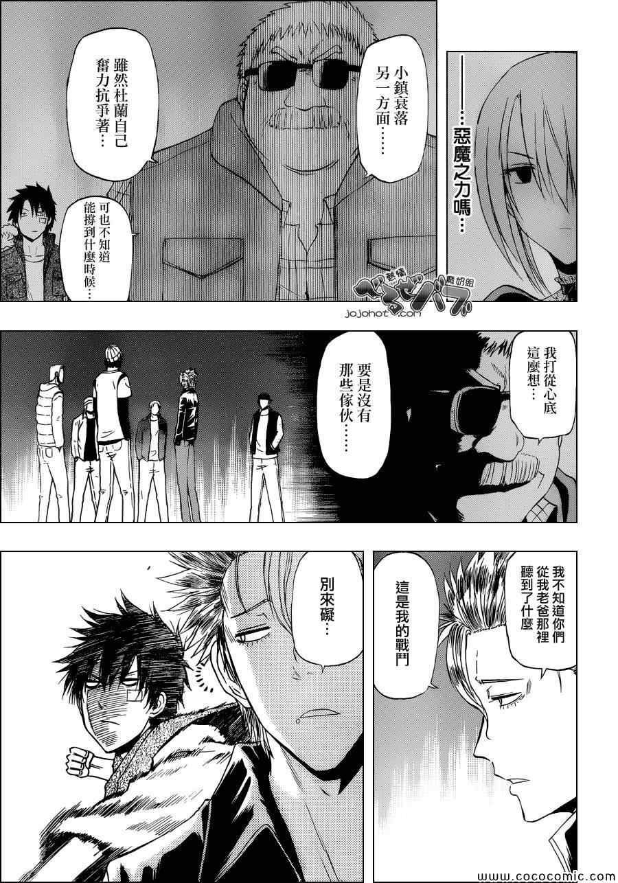 魔王奶爸韩漫全集-第228话无删减无遮挡章节图片 